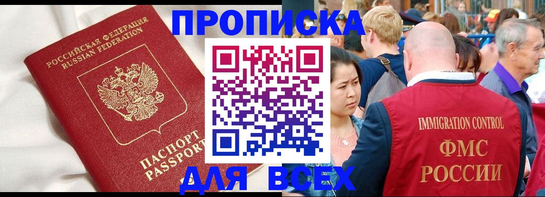 прописка для школы в Курчатове