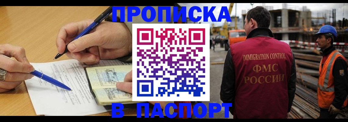 прописка в Курчатове