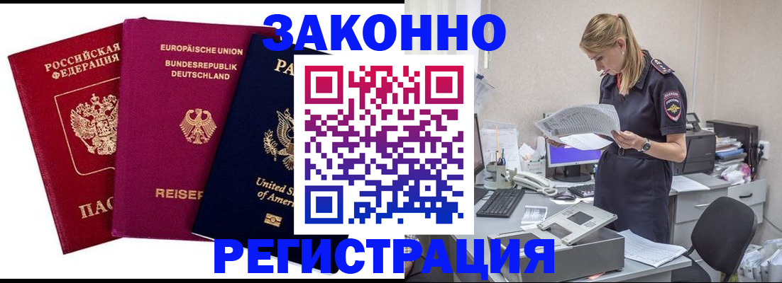 временная регистрация недорого в Курчатове