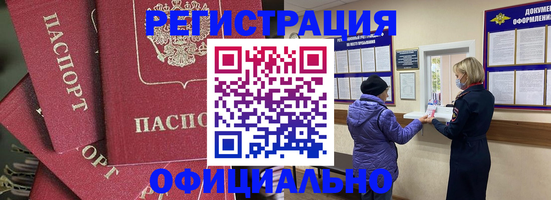 купить прописку в Курчатове